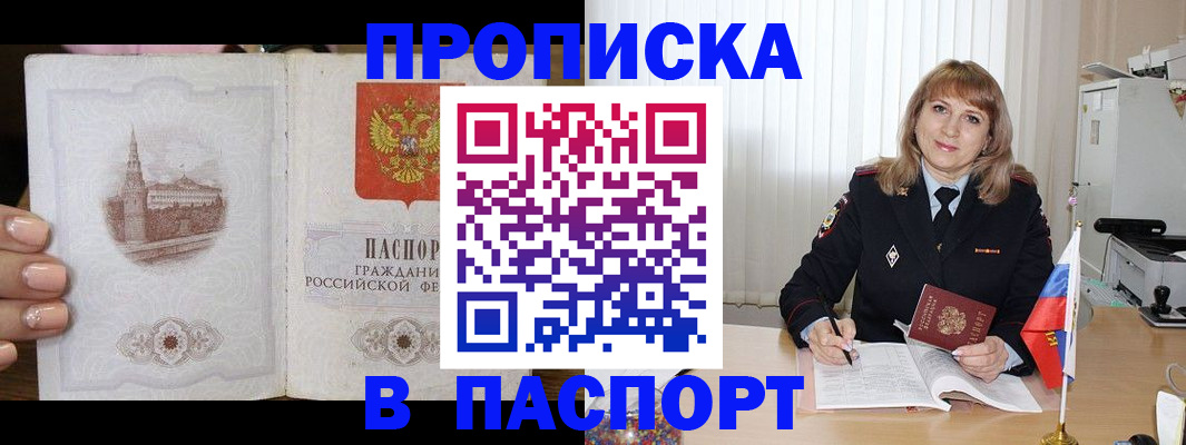 прописка штамп в Карпинске