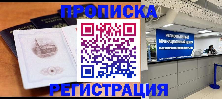 прописка для школы в Карпинске